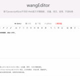 destoon整合wangEditor